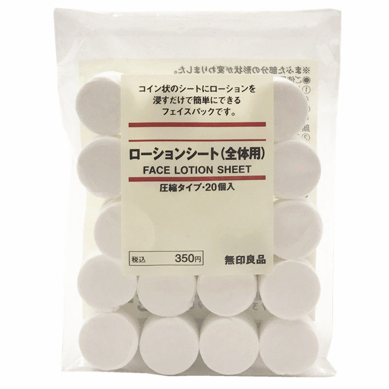 日本无印良品面膜纸压缩型纸膜