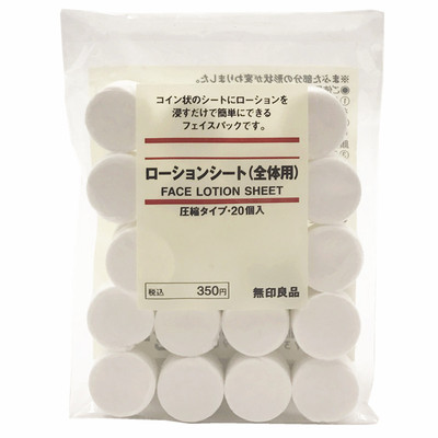 日本无印良品面膜纸压缩型纸膜