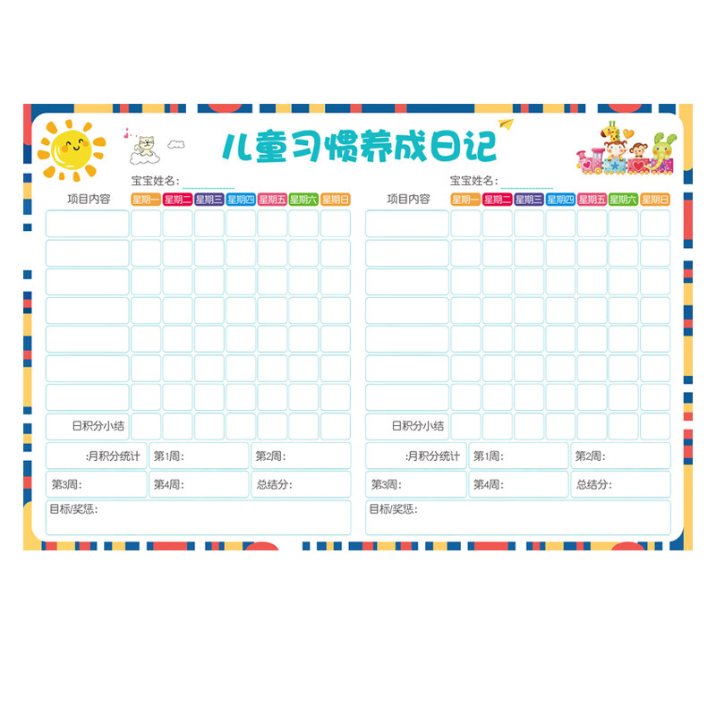自律表儿童成长奖励墙贴