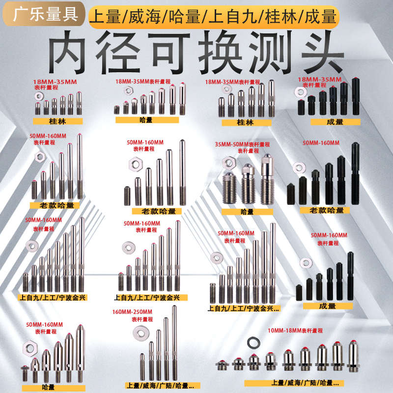 内径可换测头杆百分表上量上自九上工成量红宝石钨钢量头配件测头