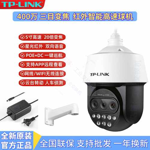 议价TP-LINK400万TL-IPC5420X/5415X三目变焦双频Wi-Fi无线高速大