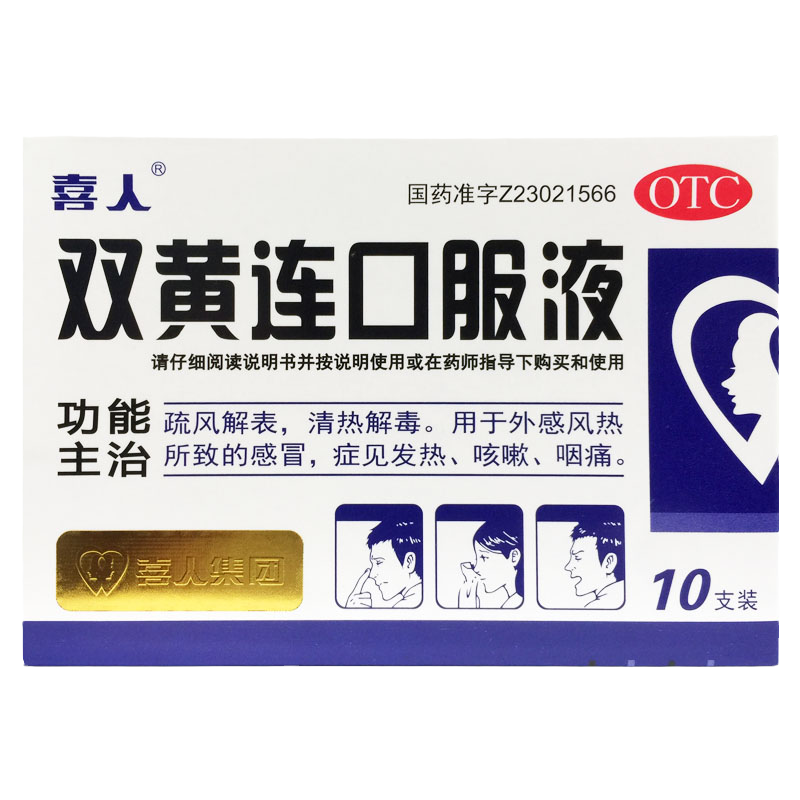 【喜人】双黄连口服液10ml*10支/盒