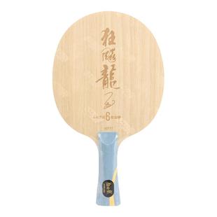 莹恋红双喜马龙6六金王金满贯礼盒限量W968狂飙龙5乒乓球底板球拍
