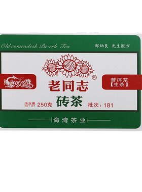 老同志邹炳良精品口粮勐海普洱茶
