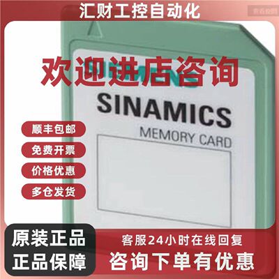 议价6SL3054-4AG00-2AA0-Z F01E01西门子512MBSD卡6SL30544AG002A