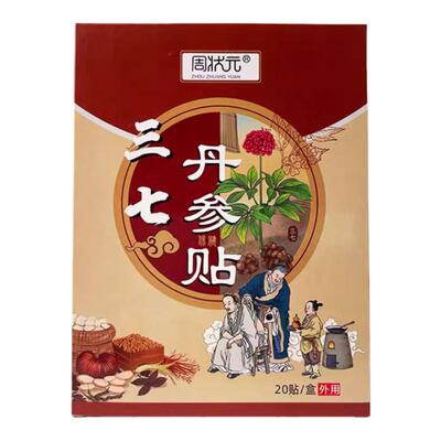 三七丹参贴颈椎腰椎肩周艾灸关节