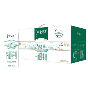 【11-12月产百补】特仑苏有机纯牛奶苗条装250mLx12包 节日送礼