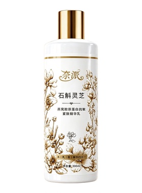 贵妇石斛灵芝燕窝胶原蛋白抗皱紧致精华乳正品四合一水润淡纹嫩肤