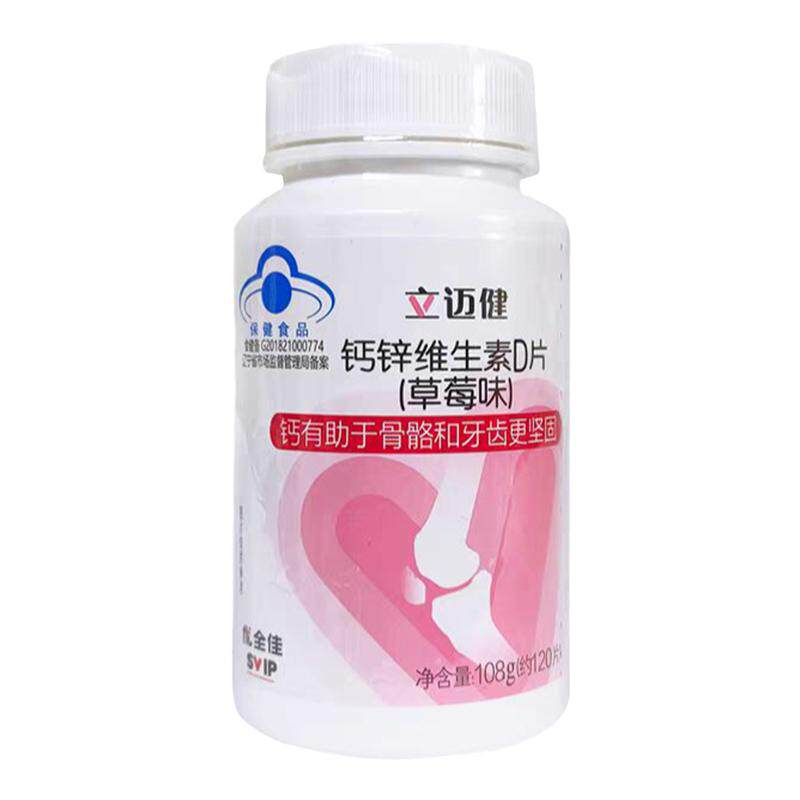 无限极钙锌维生素D草莓味保健品