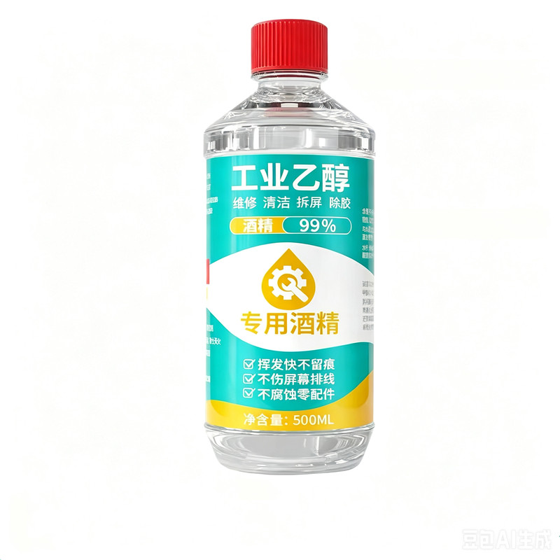 手机拆机维修乙醇电子元件屏幕清洁擦拭高浓度无腐蚀99酒精电子级