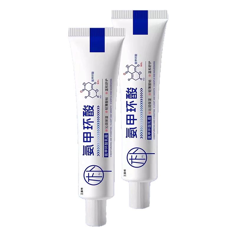【药房直发】氨甲环酸乳膏正品官方旗舰店精华液传明酸黑色素ZZ