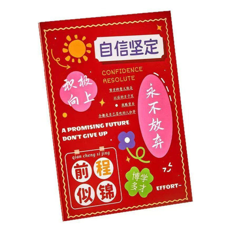 励志文字钉装学生记事本高颜值本