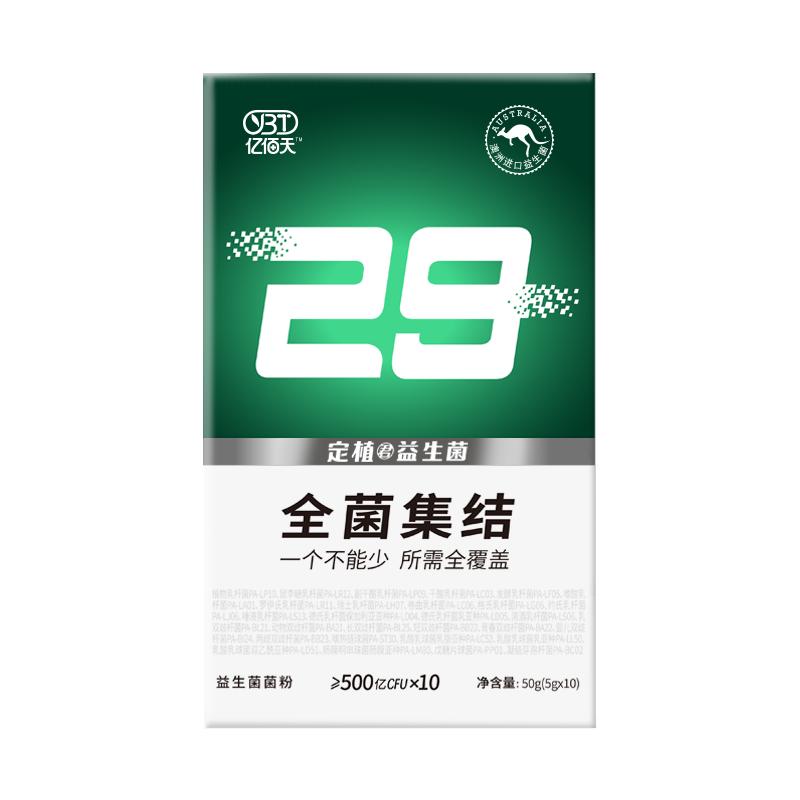 3盒 億佰天29菌益生菌粉腸道腸胃大人成人兒童官方旗艦店正品調(diào)理