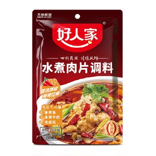 好人家水煮肉片调料川菜四川麻辣水煮鱼牛肉牛蛙调味料包家