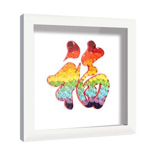 赛卓新年新春贺福传统福字挂件兔年装饰品中国风福帖衍纸手工diy材料包立体衍纸画作品成品衍纸套装春节挂饰