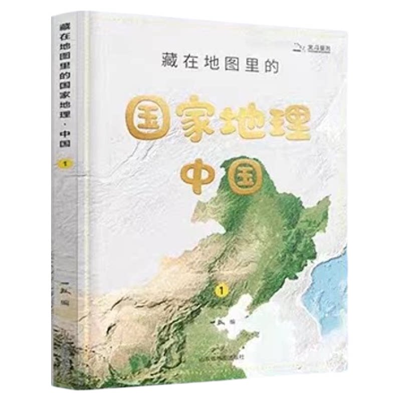 藏在地图里的国家地理世界中国
