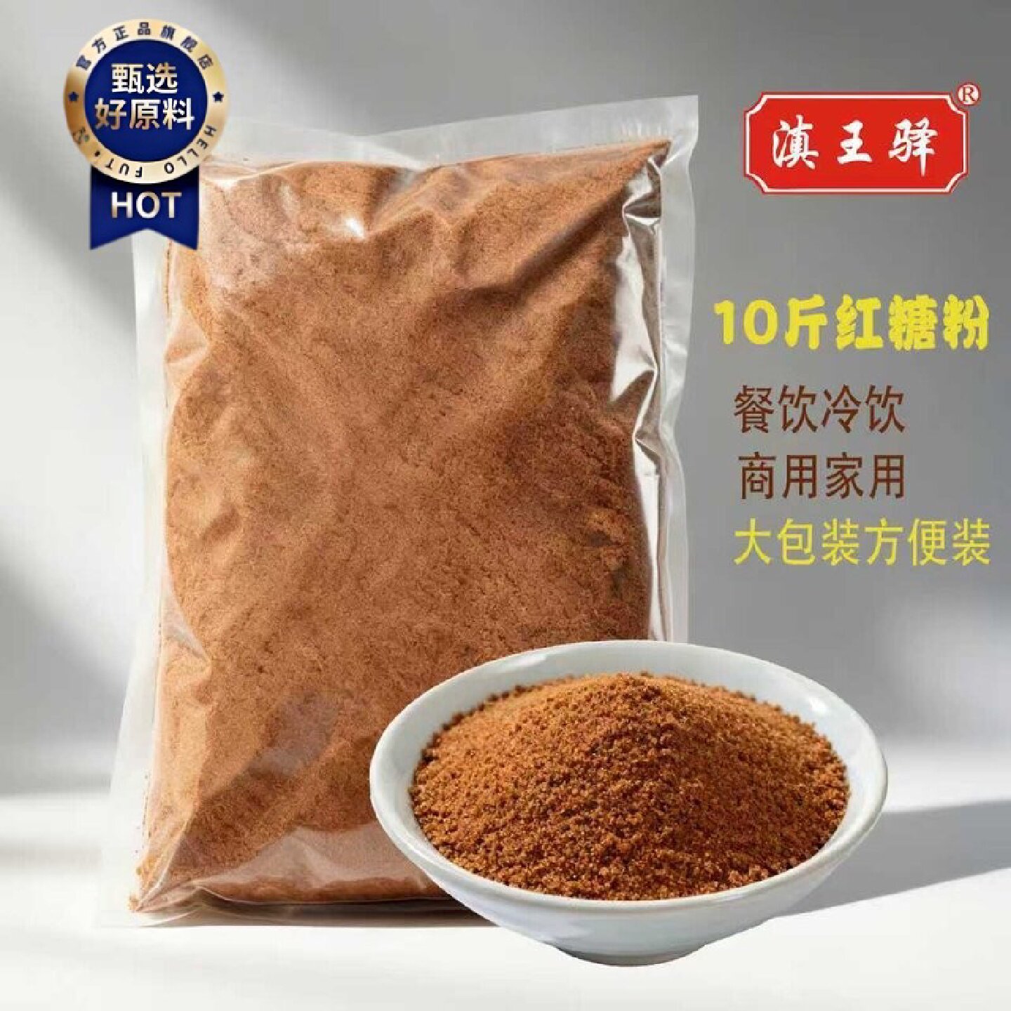红糖粉甘蔗红糖云南红糖家用袋装红糖食用商用烘焙原料10斤