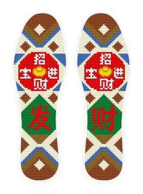 十字绣鞋垫含针线自绣发财 招财进宝图案推荐生意人使用 色系好看