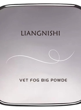 靓妮诗绒雾大粉饼自然清透