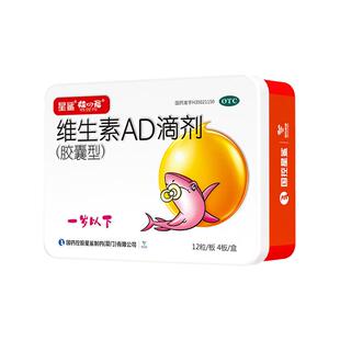 星鲨维生素AD滴剂48粒预防婴儿VAD缺乏症夜盲症佝偻病