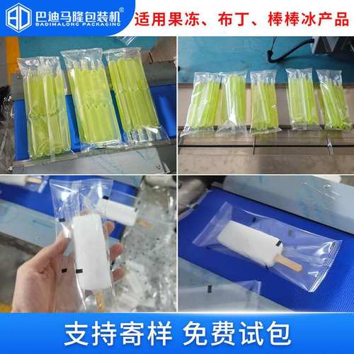 棒棒冰碎冰冰包装机 果冻条冰淇淋冰棒冰棍全自动装袋卧式包装机