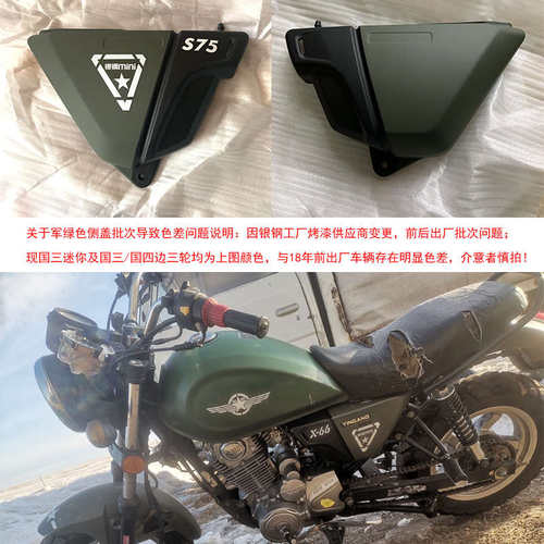 银钢YG150-22/22AYG150B-22/23大小迷你边三轮摩托车左右车体侧盖