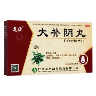 花溪大补阴丸丸剂儿童官方正品浓缩火旺药房阴虚旗舰店性早熟滋阴