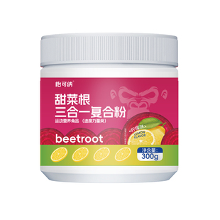 怡可纳甜菜根三合一复合粉300g肌酸薄荷柠檬味运动丙氨酸