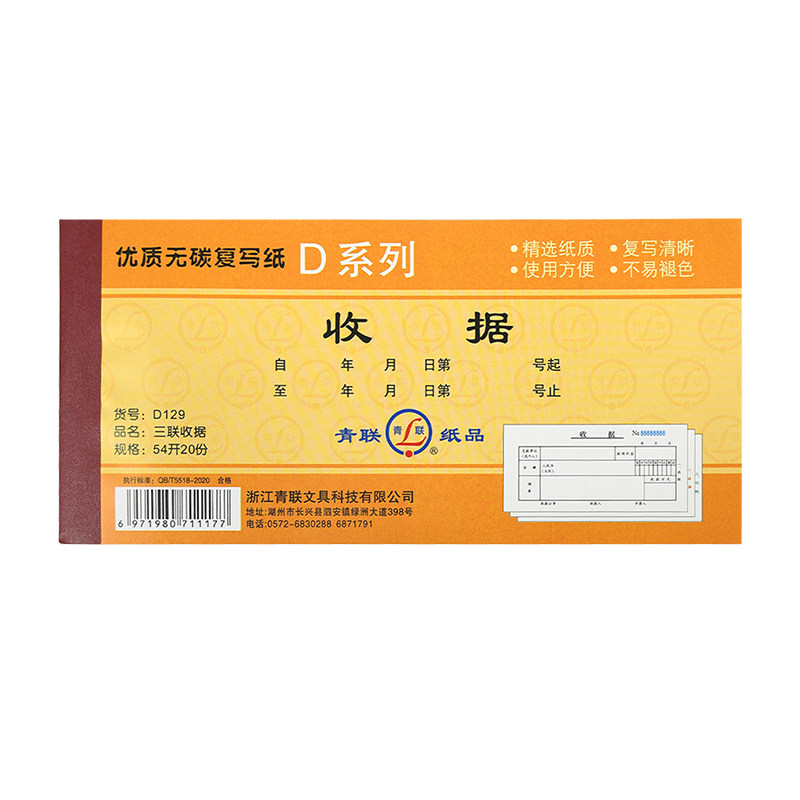 青联D系列54K收据二联三联单