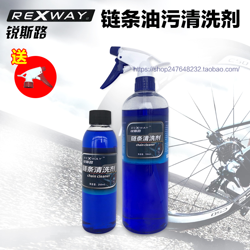 Rexway锐斯路自行车清洗剂工具链条洗链器山地清洗套装公路车油污