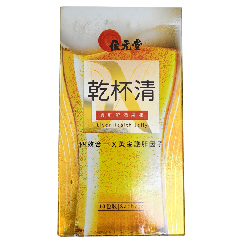 香港代购位元堂专柜干杯清果冻10包解酒 正品包邮
