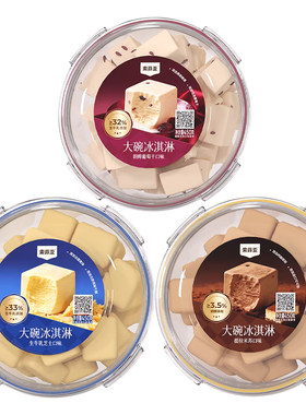 索菲亚冰淇淋大碗冰糕生牛乳朗姆葡萄干提拉米苏家庭分享装冰激凌