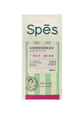 【免水洗头发巾】控油蓬松诗裴丝