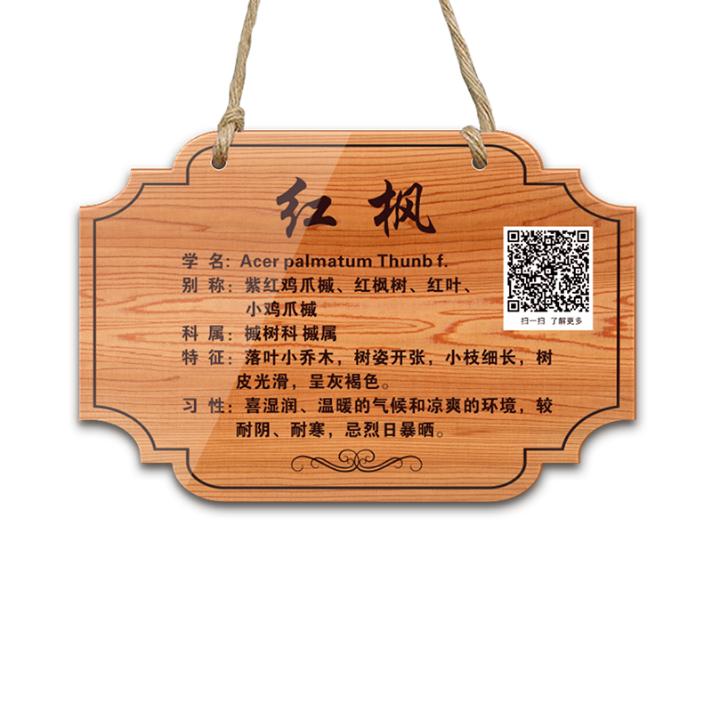 树牌亚克力不锈钢标识牌花草