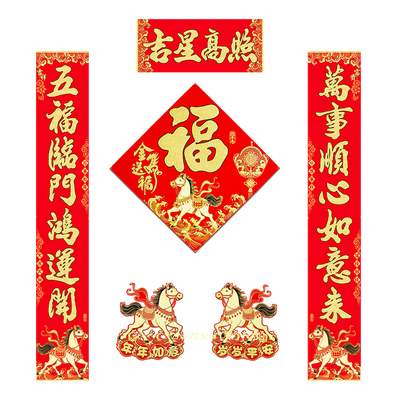 2026马年新款高端绒布背胶对联