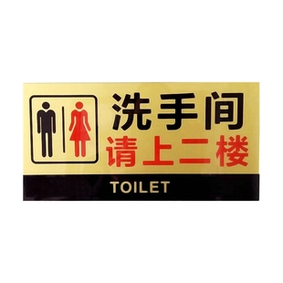 亚克力大黑金色男女洗手间标志牌往前请上二楼左右箭头指示牌墙贴