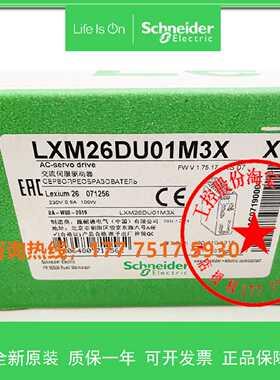 议价原装施耐德100W伺服驱动器LXM26DU01M3X配套BCH2MB0133CA5C电