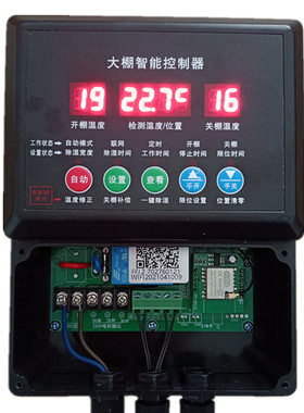 温室大棚4g大棚智能放风机温控器