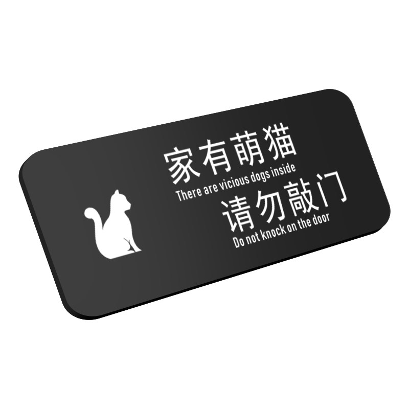 亚克力内有恶犬闲人免进家有萌猫