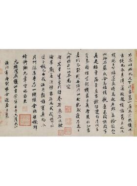 米芾书法褚遂良兰亭字画真迹字帖