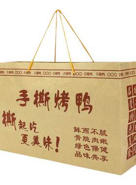 手撕烤鸭包装袋定制铁板鸭手提袋定做防油纸牛皮纸袋烤鸭袋子现货
