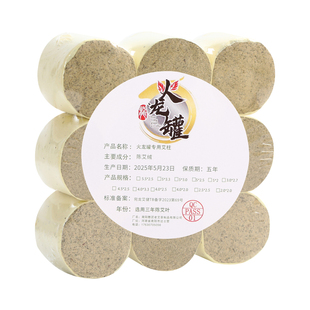 艾柱中医院火龙罐专用三年陈艾绒艾灸柱5CM艾饼正品艾条纯艾刘伟