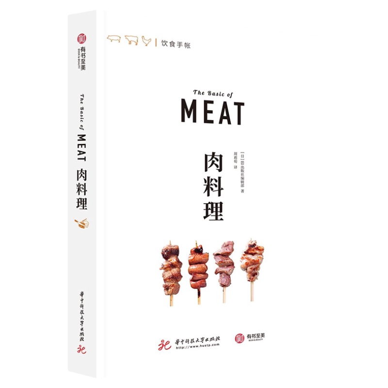 肉料理饮食手帐系列肉类菜谱美食