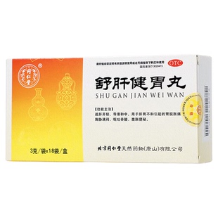 同仁堂 舒肝健胃丸3g*18袋/盒疏肝开郁胃脘胀痛呕吐吞酸腹胀便秘