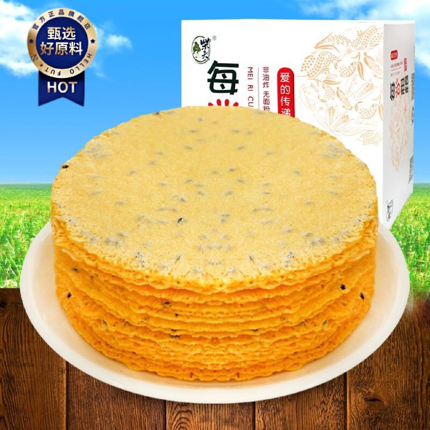2471人收藏柴夫粗粮薄脆芝麻玉米饼512g无面粉饼干五谷杂粮薄饼孕