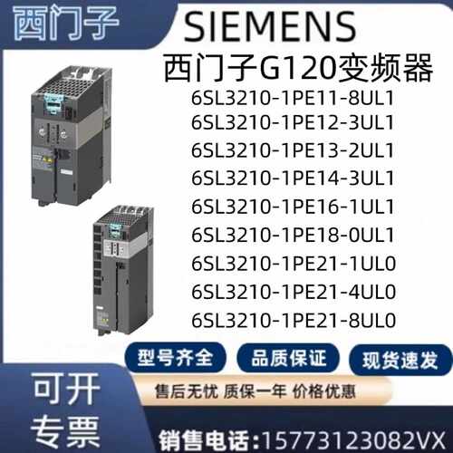 议价SIEMENS-西门子 G120 变频器   6SL3210-1PE13-2UL1 议价商品