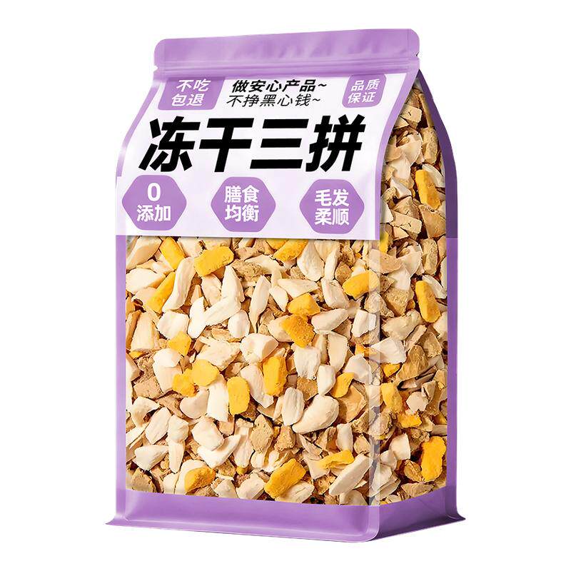 0添加！冻干三拼碎纯动物原料