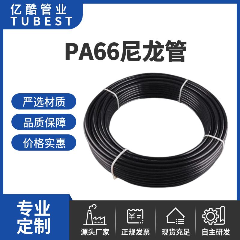PA66高压管 高压尼龙管白色各规格耐腐蚀尼龙油管PA尼龙管耐高压