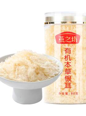 燕之坊古田银耳免洗软糯80g