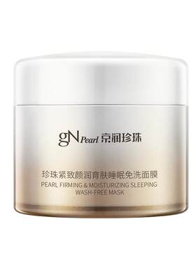 京润珍珠紧致颜润育肤保湿抗皱